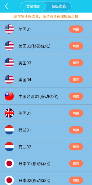 旋风免费加速器ios下载android下载效果预览图