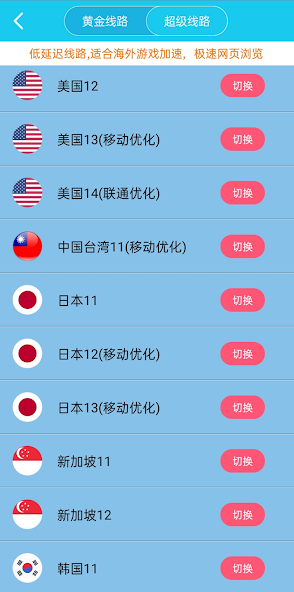 旋风免费加速器ios下载android下载效果预览图