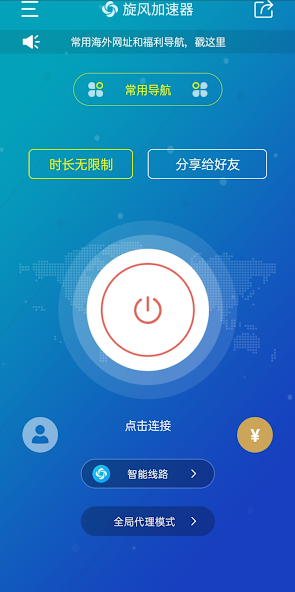 旋风免费加速器ios下载android下载效果预览图